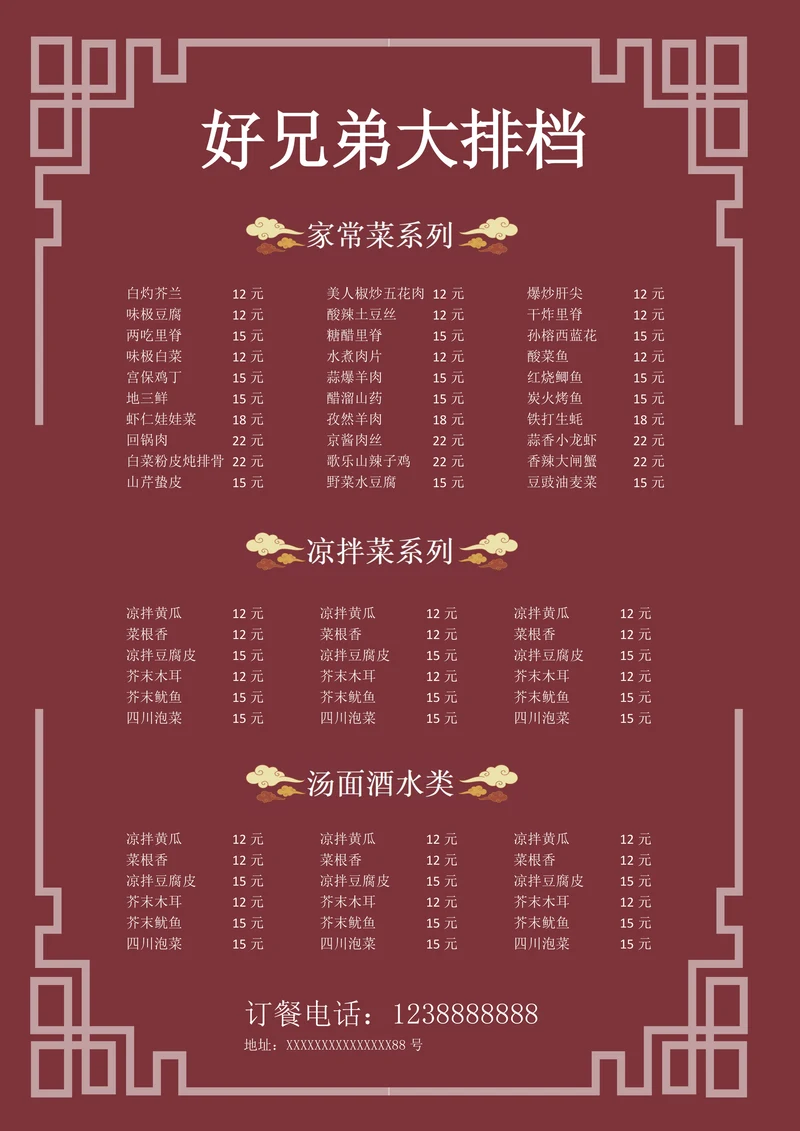 菜单餐牌大排档饭店烧烤摊价目表