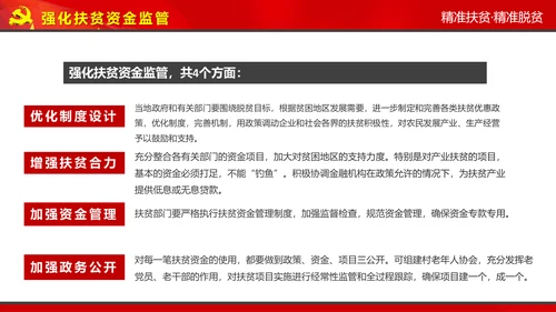 完整内容精准扶贫精准脱贫扶贫开发PPT
