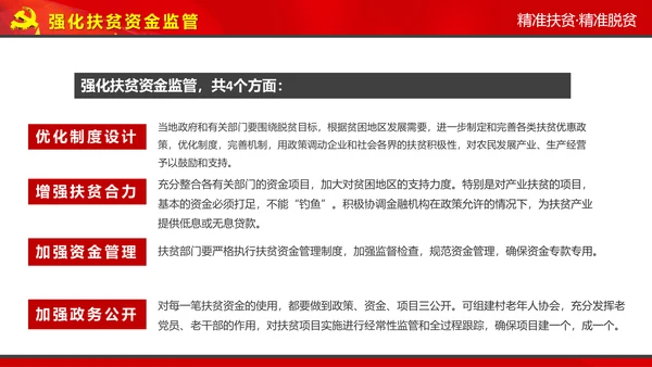 完整内容精准扶贫精准脱贫扶贫开发PPT