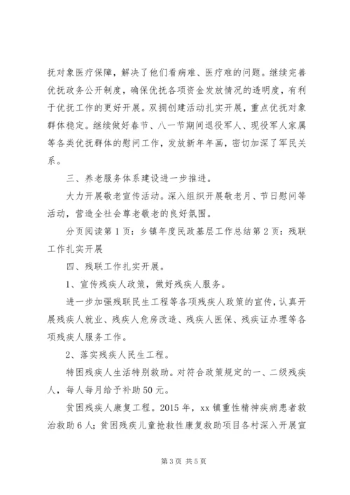 乡镇年度民政基层工作总结.docx