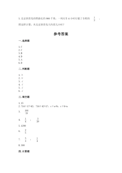 冀教版五年级下册数学第六单元 分数除法 测试卷及答案【易错题】.docx