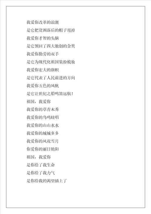 最新迎国庆节诗歌朗诵稿优秀9篇