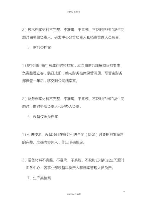 档案管理制度.docx