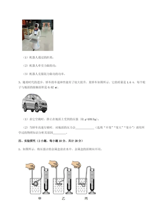 强化训练南京市第一中学物理八年级下册期末考试同步测评试卷（含答案详解）.docx