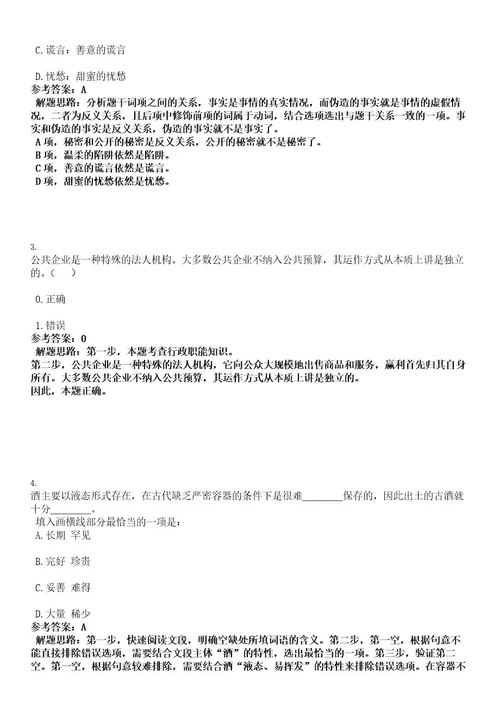 2022年浙江省温州市瓯海区人民政府办公室下属事业单位招聘编外3人考试押密卷含答案解析