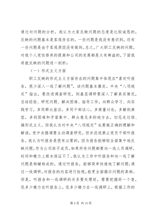 四讲四有民主生活会个人对照检查材料.docx