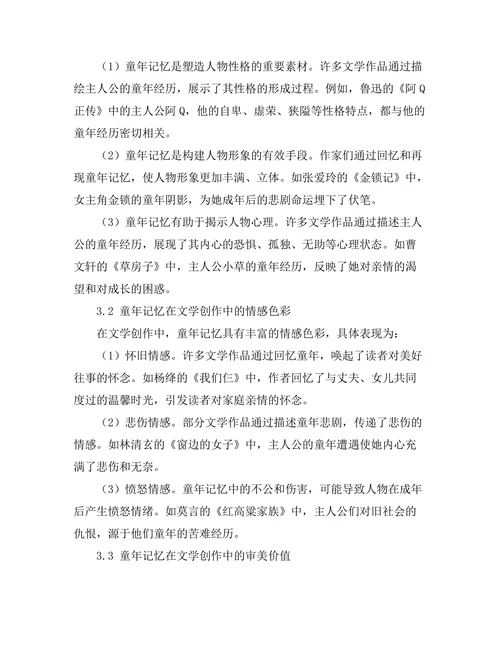 童年记忆在文学创作中的重要性