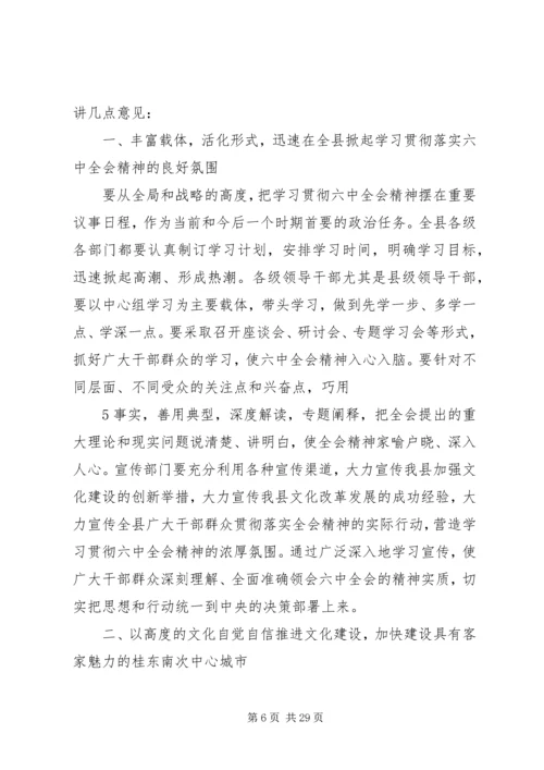 在陆大贯彻党的十七届六中全会精神学习会上的讲话.docx