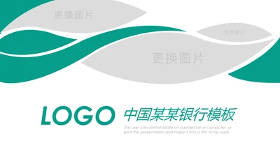 中国农业银行工作总结计划汇报PPT模板