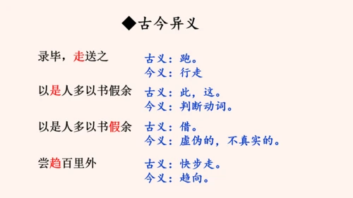 第11课《送东阳马生序》课件(共58张PPT)