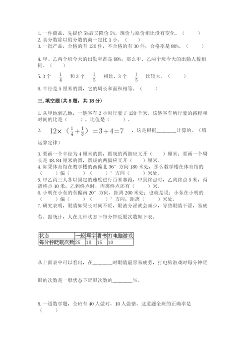 六年级数学上册期末考试卷及参考答案（精练）.docx