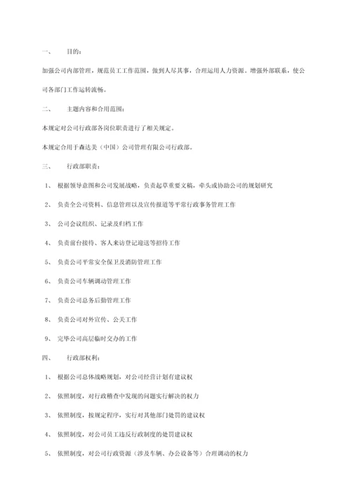 行政相关规章制度.docx