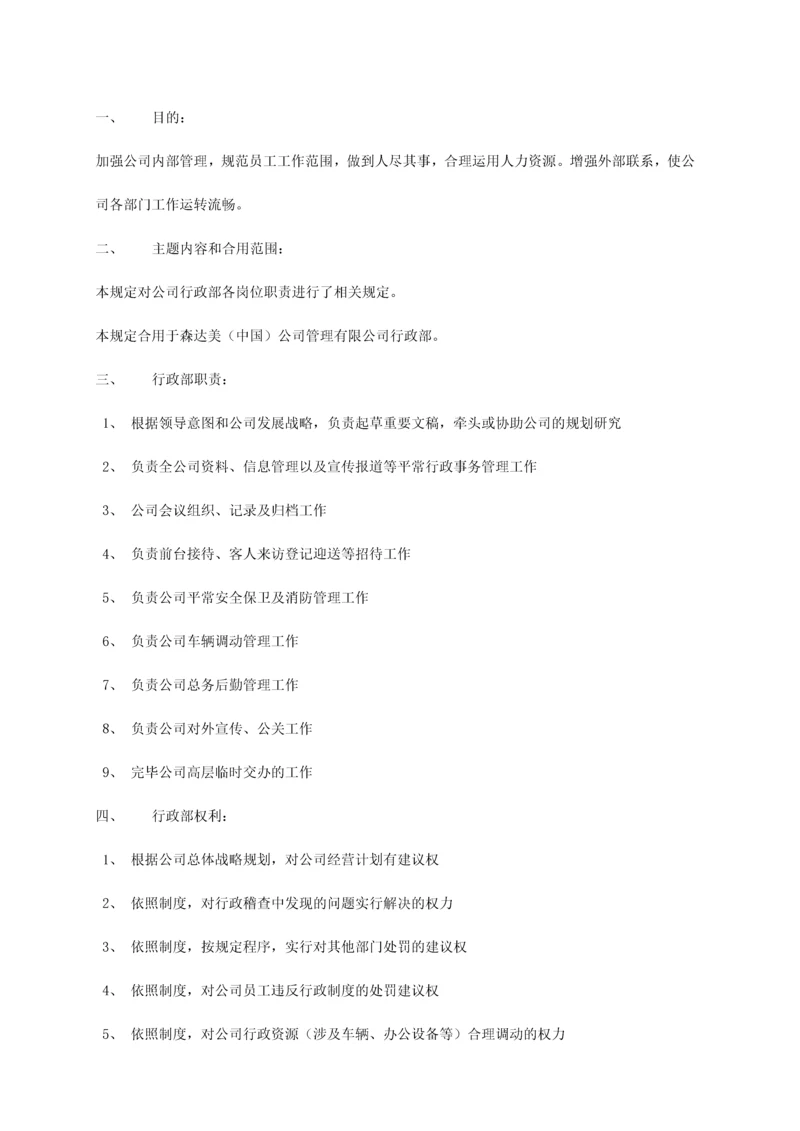 行政相关规章制度.docx