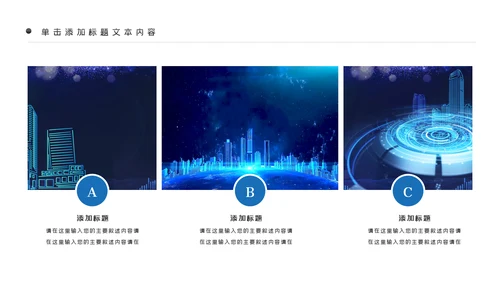 科技感大数据云技术云计算互联网+智慧城市ppt模板
