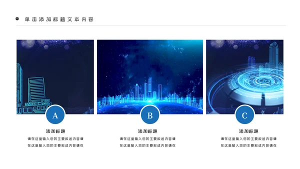 科技感大数据云技术云计算互联网+智慧城市ppt模板