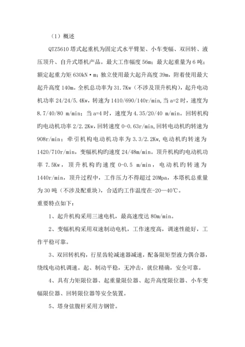 楼塔吊安装专题方案与应急专题方案.docx