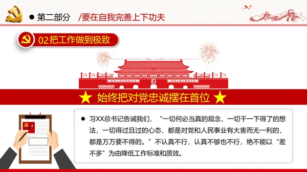 中青年干部培训班新时代斗争精神的科学意蕴党政党建党课学习模板