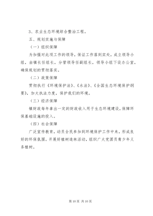 6乡镇环境保护规划.docx