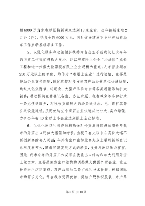 商务工作情况汇报材料 (2).docx