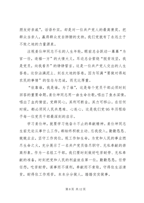 学习姜仕坤先进事迹心得体会：姜仕坤的先进事迹让不作为干部深思.docx