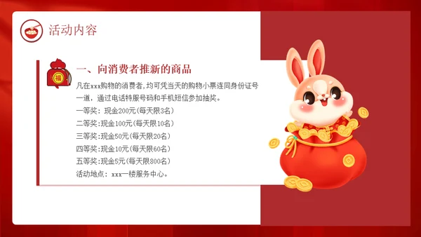 兔年新春闹元宵佳节暖场活动方案春节通用PPT模板