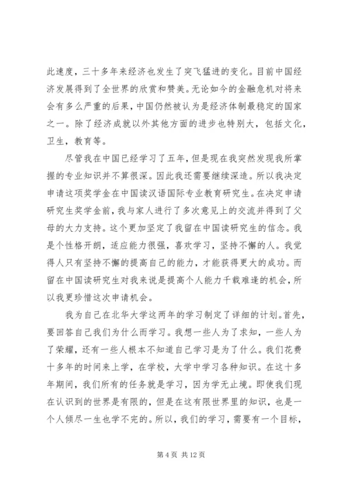 我来华学习计划.docx