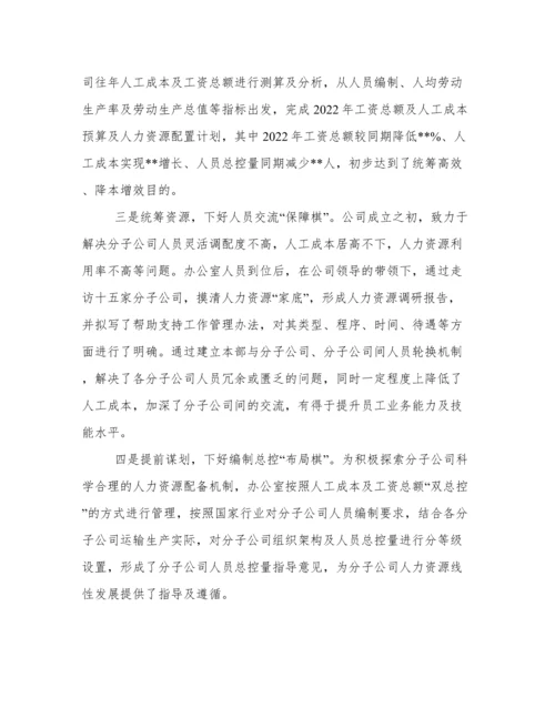 国企上半年工作总结及下半年工作计划范文.docx