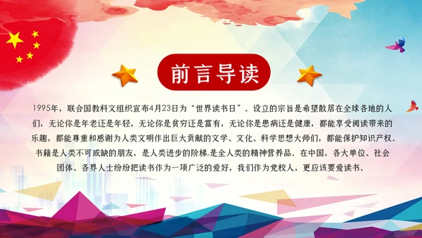党员领导干部怎样读书微党课PPT模板