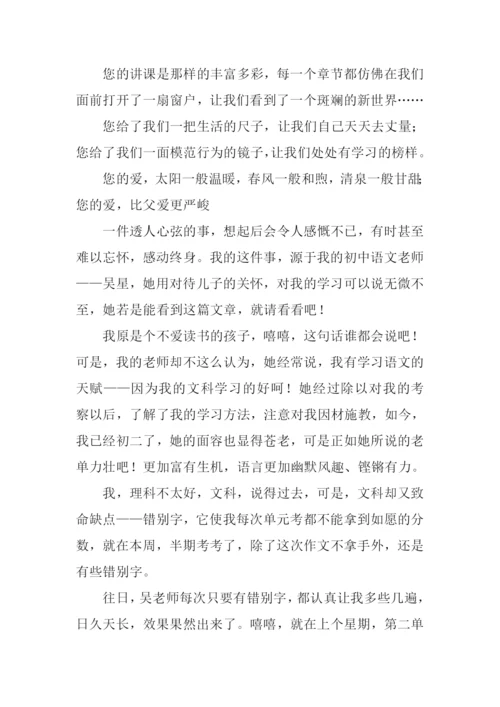 关于赞美老师的作文-1.docx