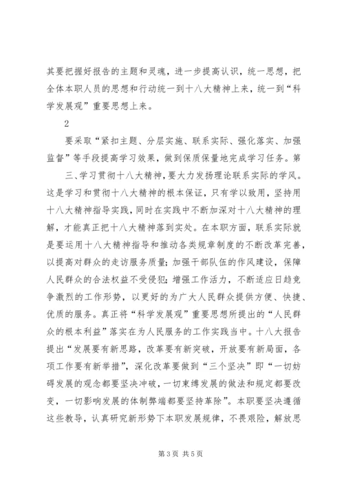 学习十八大报告心得体会2 (3).docx