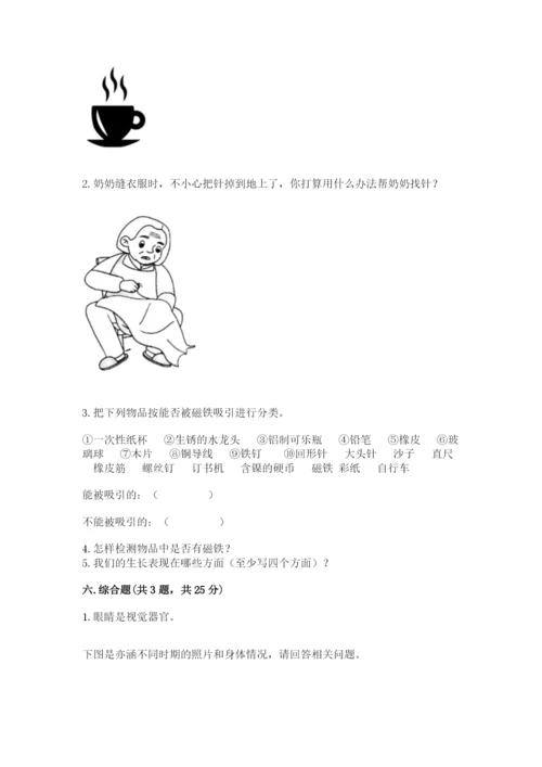 教科版小学科学二年级下册期末测试卷附完整答案【易错题】.docx