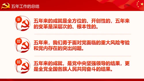 精细解读十九大报告学习十九大精神PPT