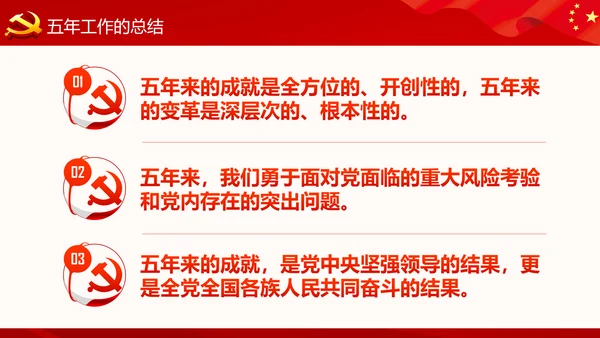 精细解读十九大报告学习十九大精神PPT