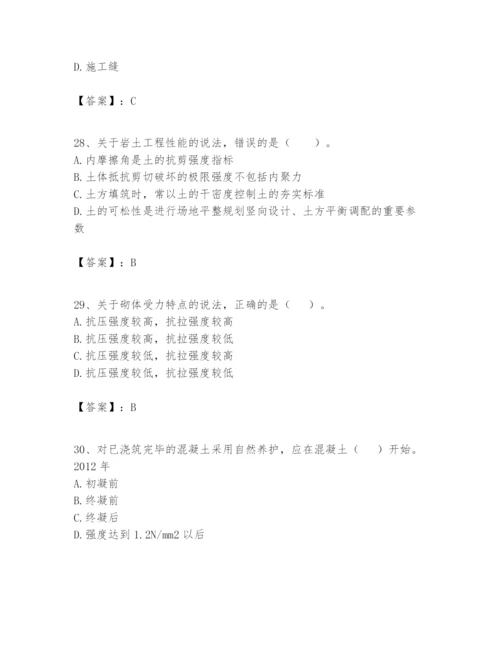 2024年一级建造师之一建建筑工程实务题库【典优】.docx