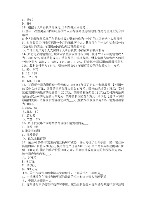 四川省上半年税务师税法二土地增值模拟试题