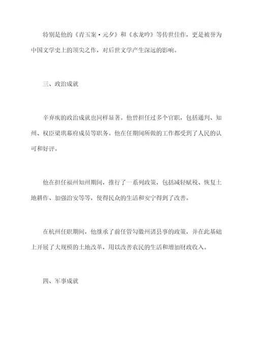 辛弃疾历史知识点