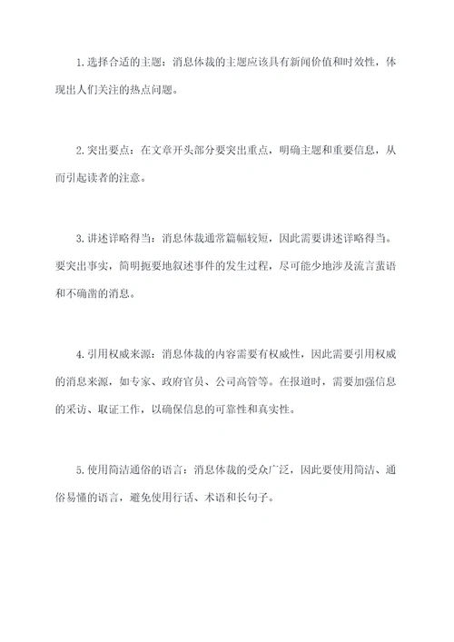 消息体裁知识点