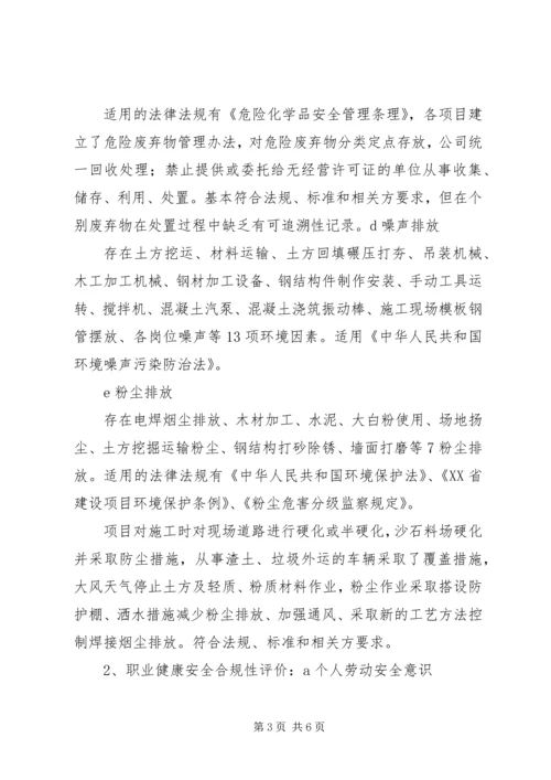 合规性评价报告 (2).docx