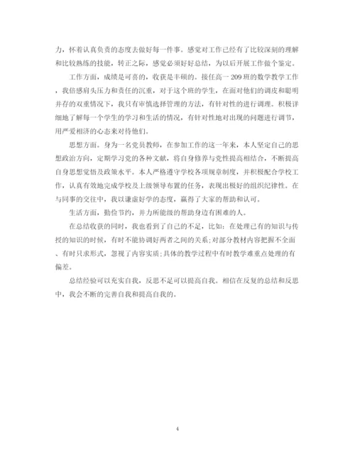 精编之教师转正定级自我鉴定范文3.docx