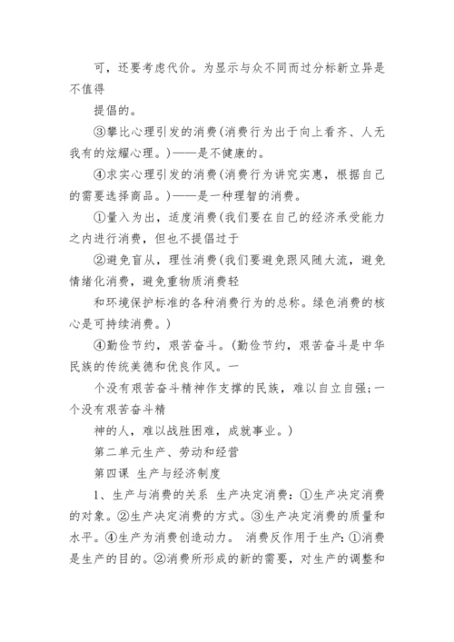 高中政治必背知识点整理大全.docx