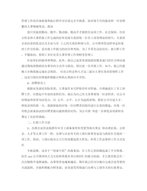 精编之办公室文员工作总结范文2.docx
