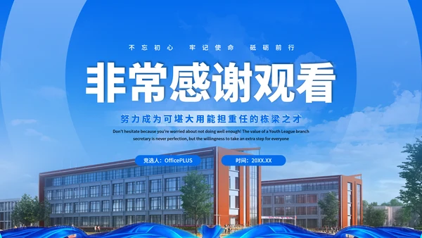 蓝色商务风团支书竞选汇报PPT模板
