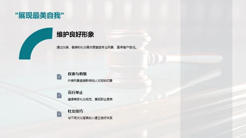 法律业商务礼仪探讨