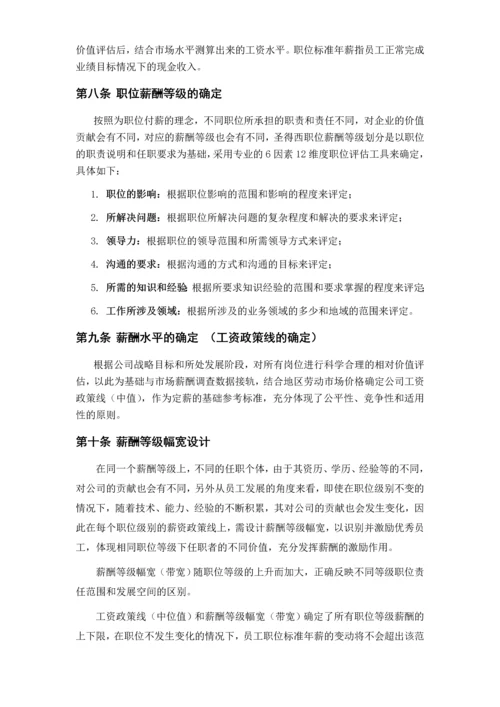 服装公司薪酬福利管理手册.docx