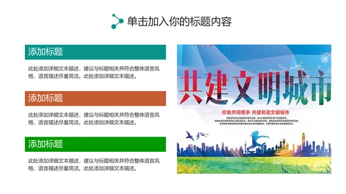 创建文明城市创城活动文明城智慧城市PPT