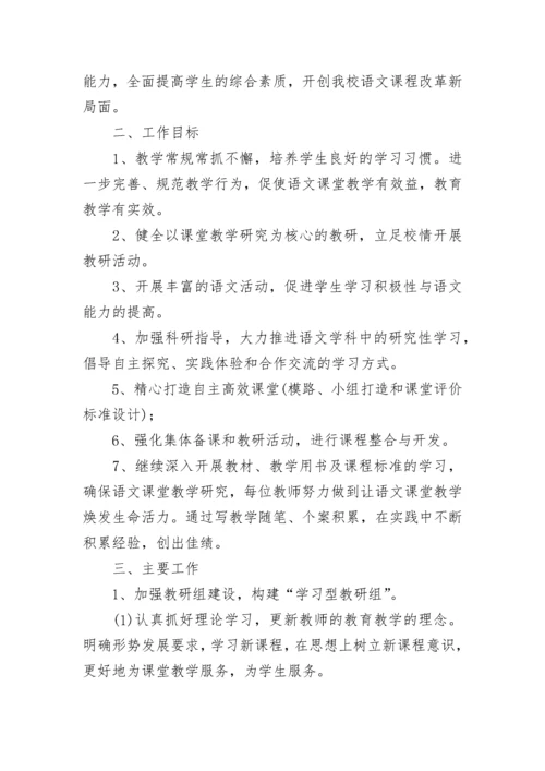2023-2024学年农村小学语文教研工作计划.docx