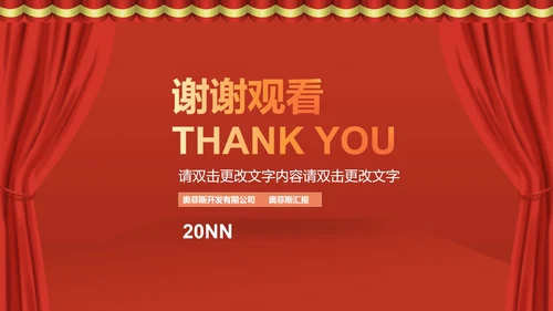 红色简约风企业宣传汇报PPT模板