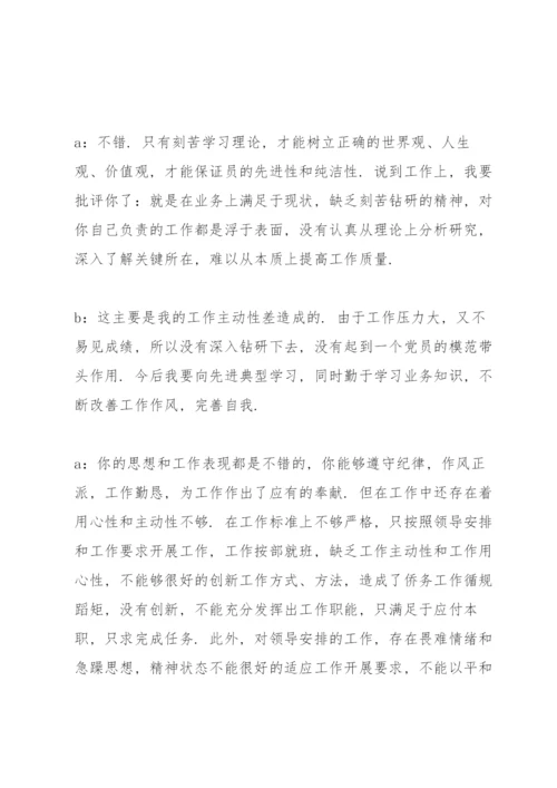 党史学习教育谈心谈话表.docx