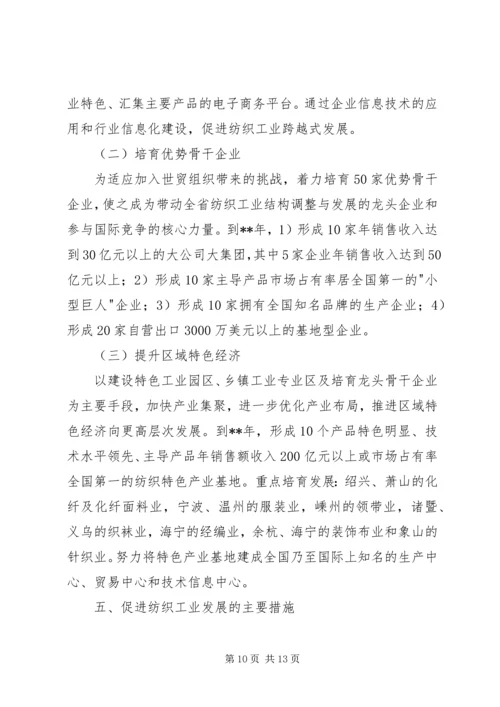 纺织工业工作计划.docx