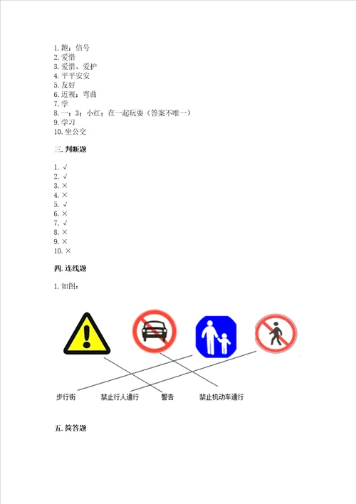 一年级上册道德与法治第一单元我是小学生啦测试卷精品考点梳理